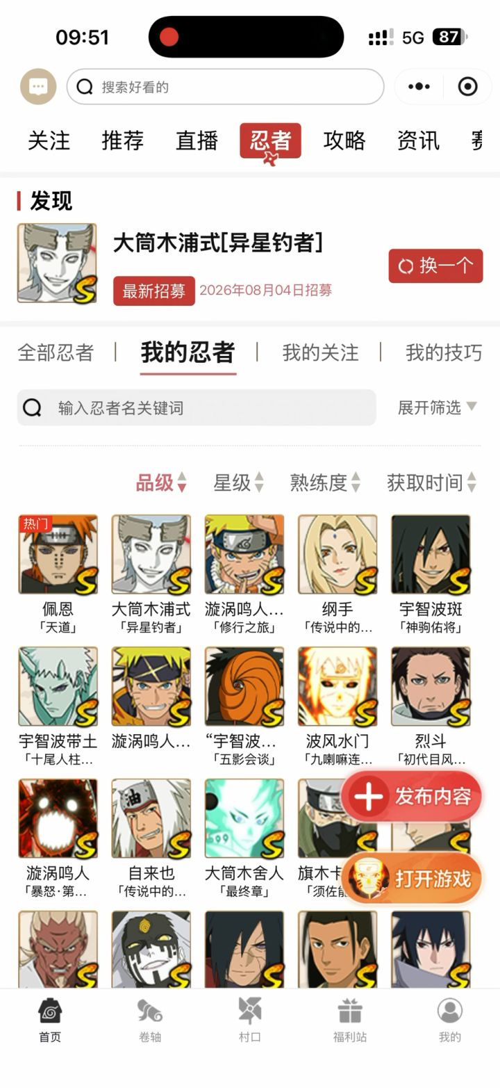 找人共号截图