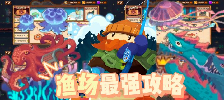 【砰砰军团】渔场收集最强攻略截图