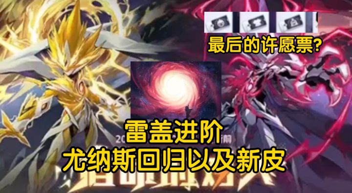 赛尔号:版本更新前瞻!雷伊盖亚进阶!尤纳斯回归!截图