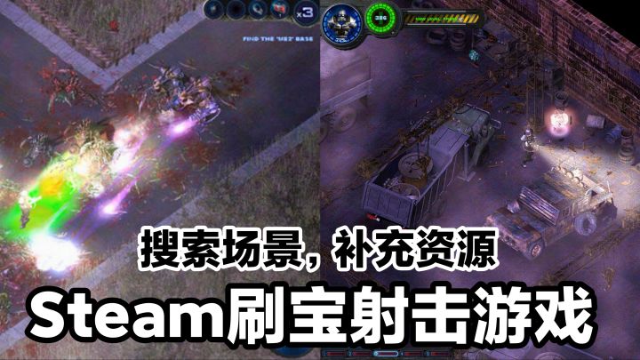 PC游戏安利:孤胆枪手2:重装上阵➕外星人战斗➕射击探索刷宝游戏截图