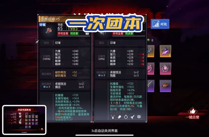 一次团本,三个3+2截图