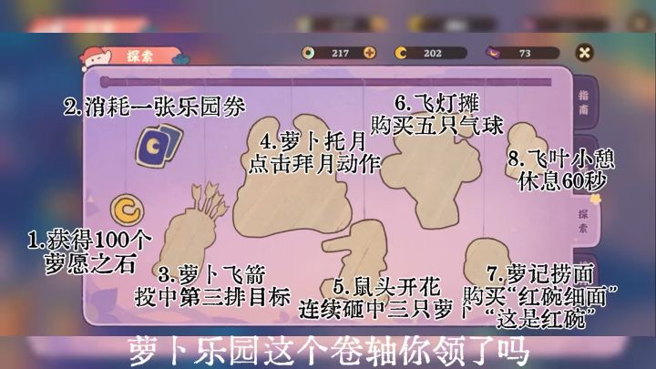 桃源|「萝卜乐园」卷轴领取✅截图