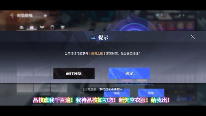 拉满100%概率熔炼新天空衣服第14集截图