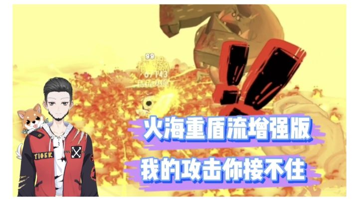 独奏骑士Glog:火海重盾增强版,你接不住!【辉春杨】截图