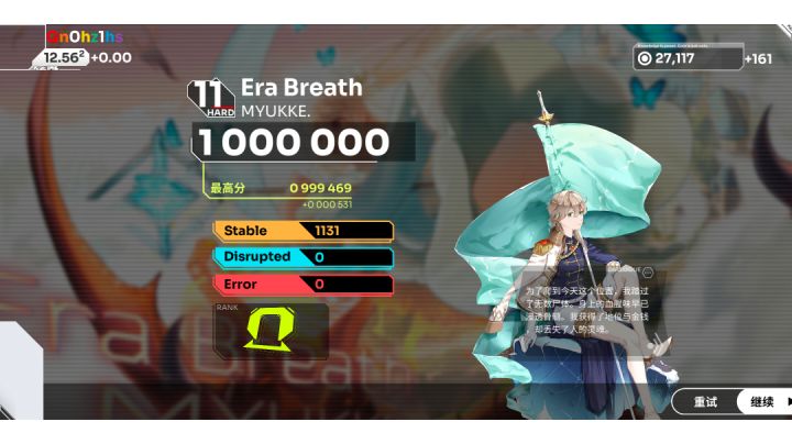 【底力决战!】Era Breath HARD.11 ALL STABLE 录屏截图