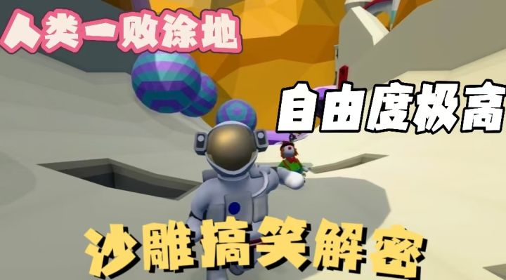 沙雕物理,欢乐闯关!软趴趴的小人笑到肚子疼!!截图