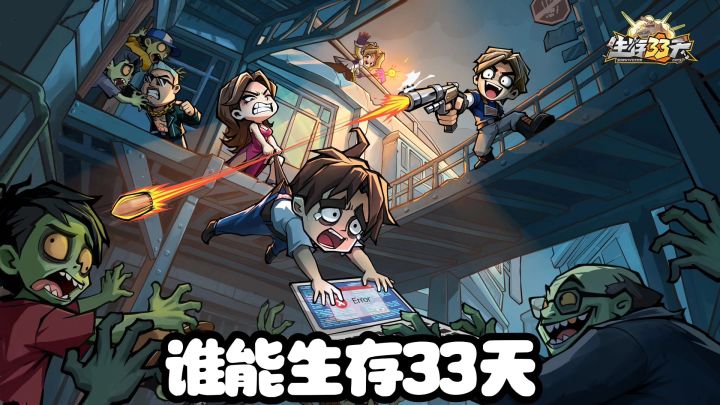 33天之后究竟有什么?截图