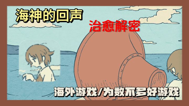 探寻海神回声之谜,废墟小岛等你征服,快来《海神的回声》冒险吧截图