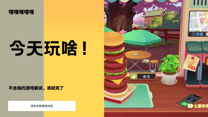 一起煎肉饼吧，嗷呜截图