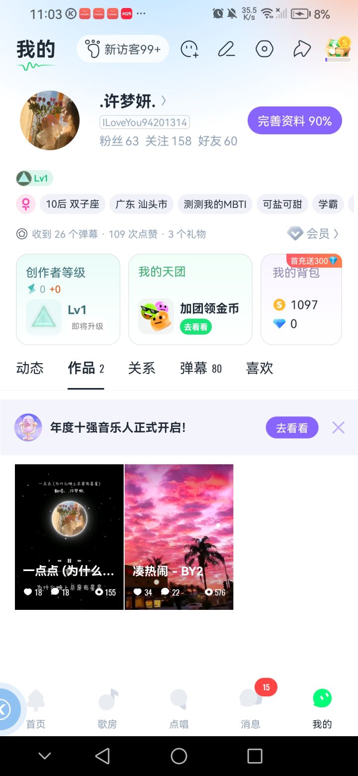 唱歌这一块截图
