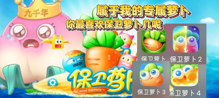 谁年轻的时候没守护过几个萝卜！从保卫萝卜1-4这是我的来时路！截图