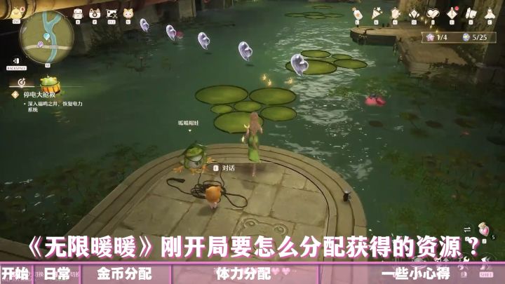 分享个无限暖暖新手教程截图