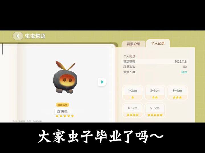 虫子搞定啦截图