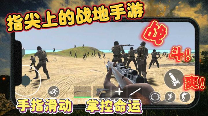 硫磺岛!上百人的战斗!一款超爽的FPS战地手游!截图