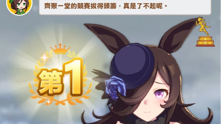 东海帝王让一让,不败三冠赛马娘在此截图