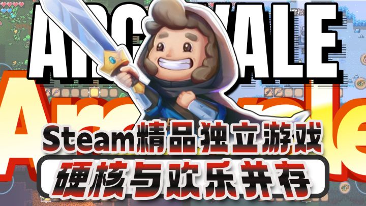 硬核与欢乐并存❗Steam移植❗和阿彻威尔展开奇妙的冒险❗好玩超上头截图