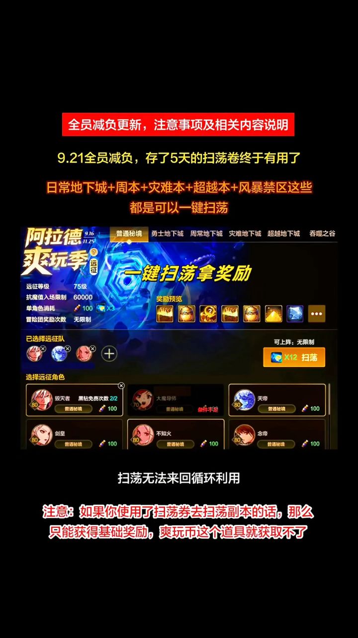 全员减负更新,注意事项及相关后续内容说明截图