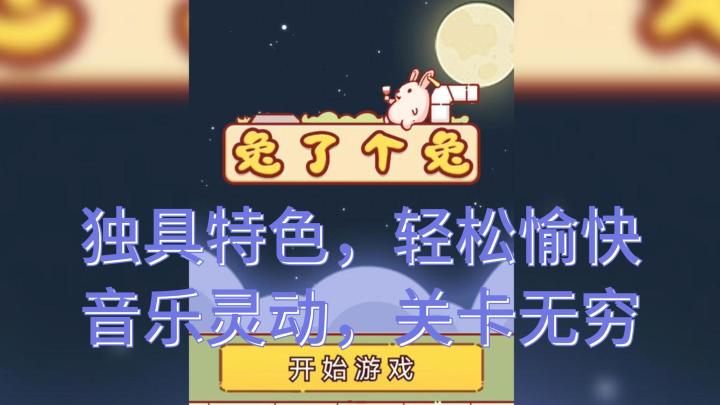 谁能抗拒住《兔了个兔》带来的笑泪交织？截图