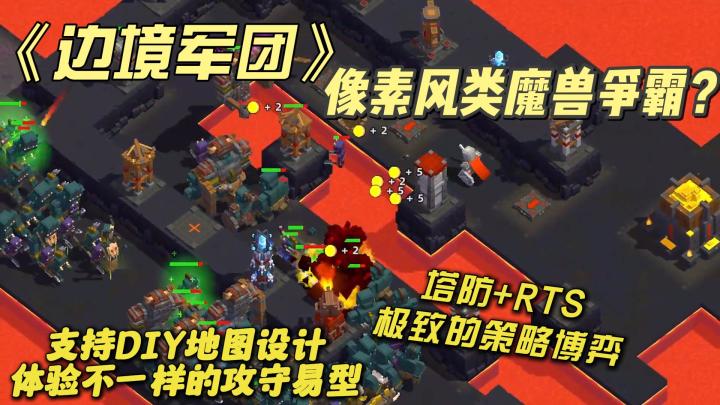 4大种族数十种兵种与塔楼,打造出像素风格的RTS塔防极致策略截图