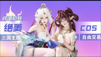 慎入！大乔小乔神仙颜值，三国皮肤+自由交易，刷宝手游爽到飞起