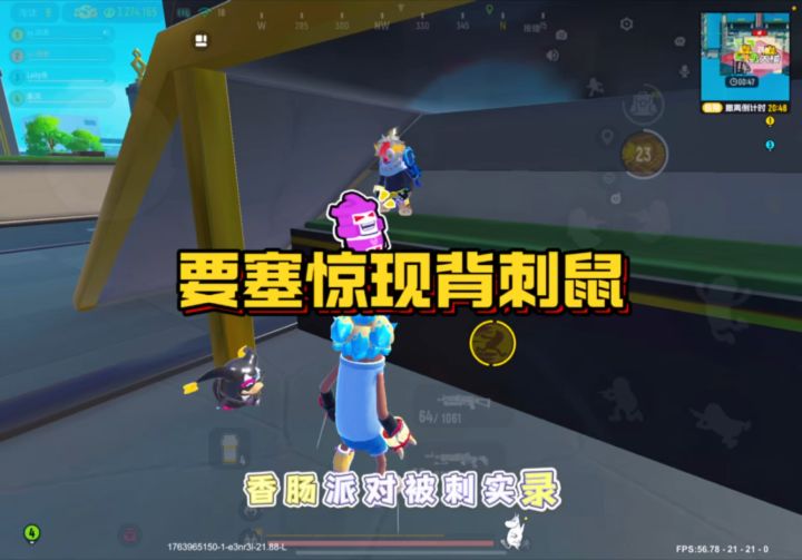 被刺鼠截图