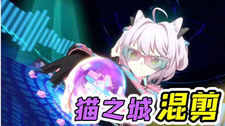 《猫之城》混剪!一群可爱猫娘的战斗之旅#猫之城#截图