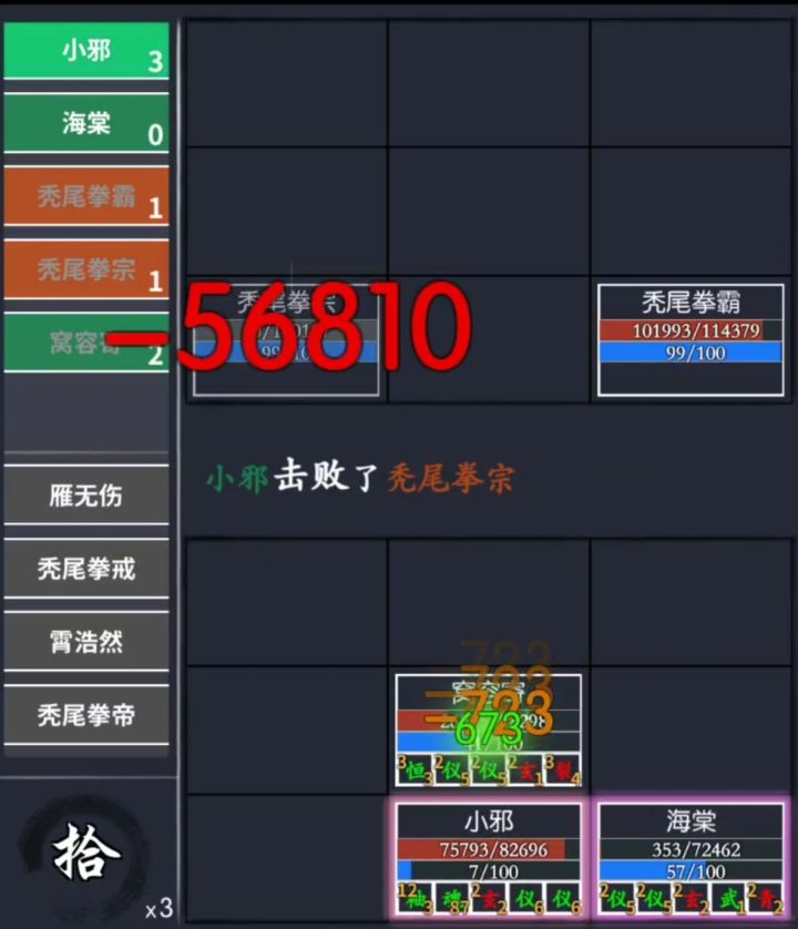 82暮鸦群飞小邪雁无伤过关截图