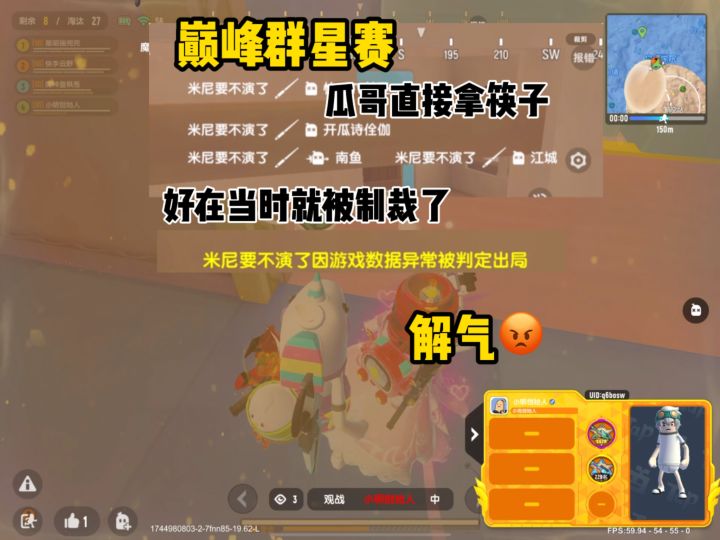 巅峰群星赛瓜哥直接被制裁😡 #香肠派对截图
