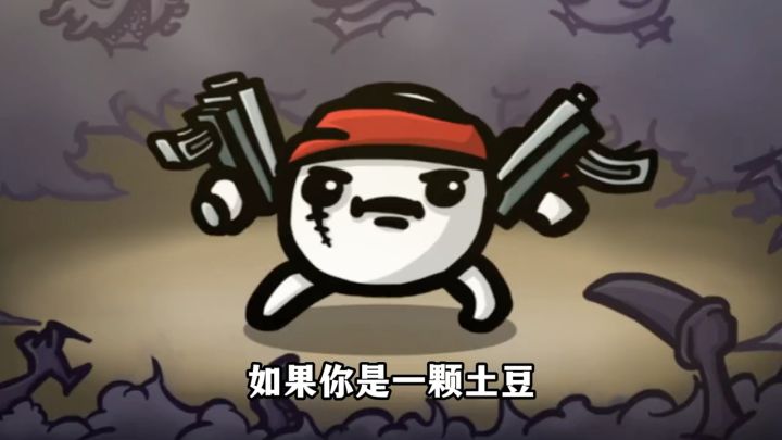 土豆兄弟!截图