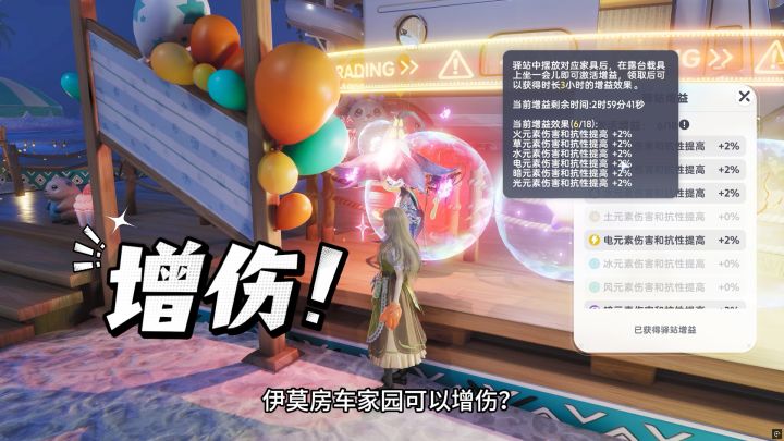 伊莫房车家园元素伤害提升攻略,伊莫伤害如何提升?截图