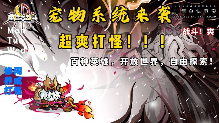 集世界冒险➕英雄培养➕宠物战斗为一体的休闲手游截图