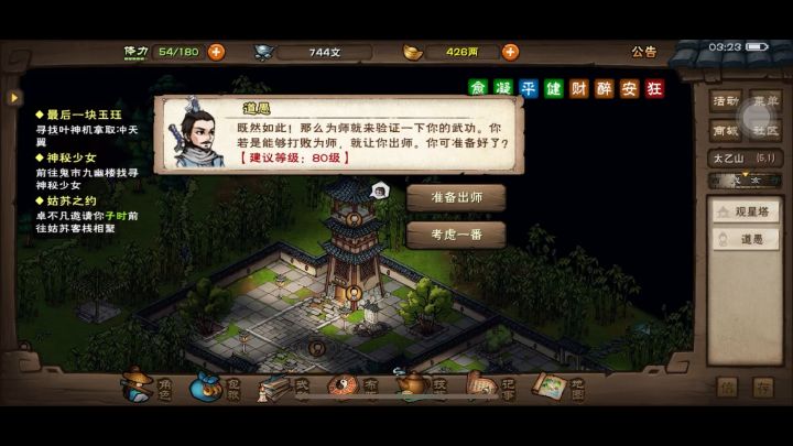 70级零氪幸运四剑出师道愚截图