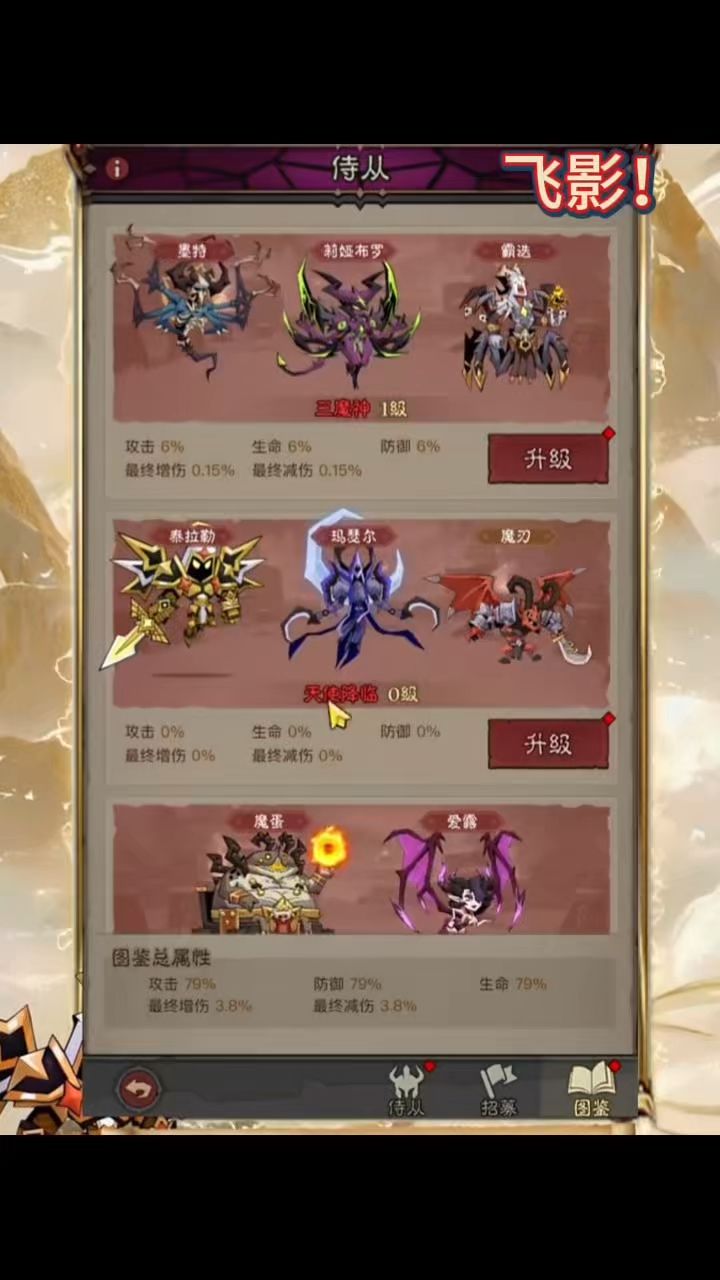 【侍从图鉴】的升级、规划、解析分享!截图