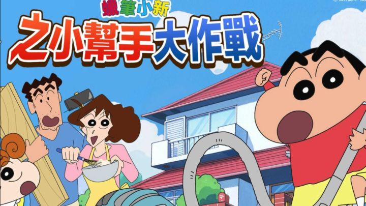 高自由度家务冒险!与小新开启治愈时光!截图