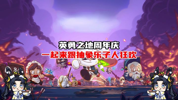 来英勇之地一起做抽象乐子人截图