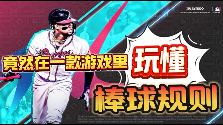 由美国职业棒球大联盟合作的棒球游戏!第一次感受到了棒球的魅力截图