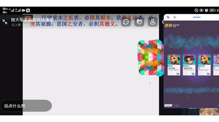 课堂摸鱼小技巧截图