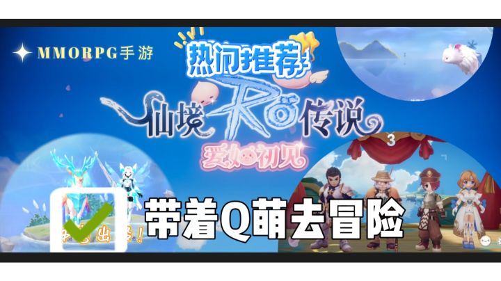一起带着Q萌Q萌的宠物去冒险吧!截图