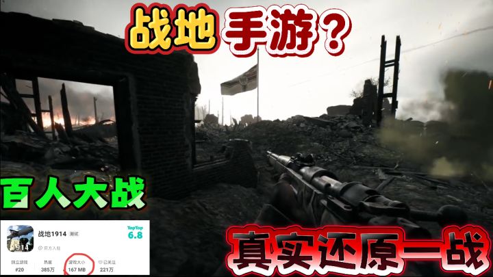 战地手游太香了!《战地1914》带你重返残酷的一战时期截图
