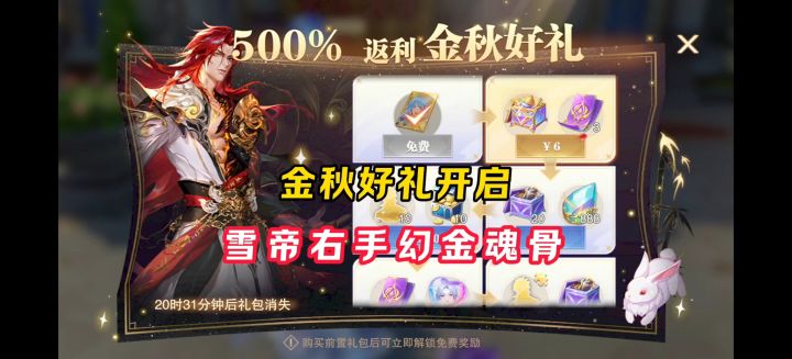 金秋好礼开启!雪帝右手幻金道具!【斗罗大陆魂师对决】截图