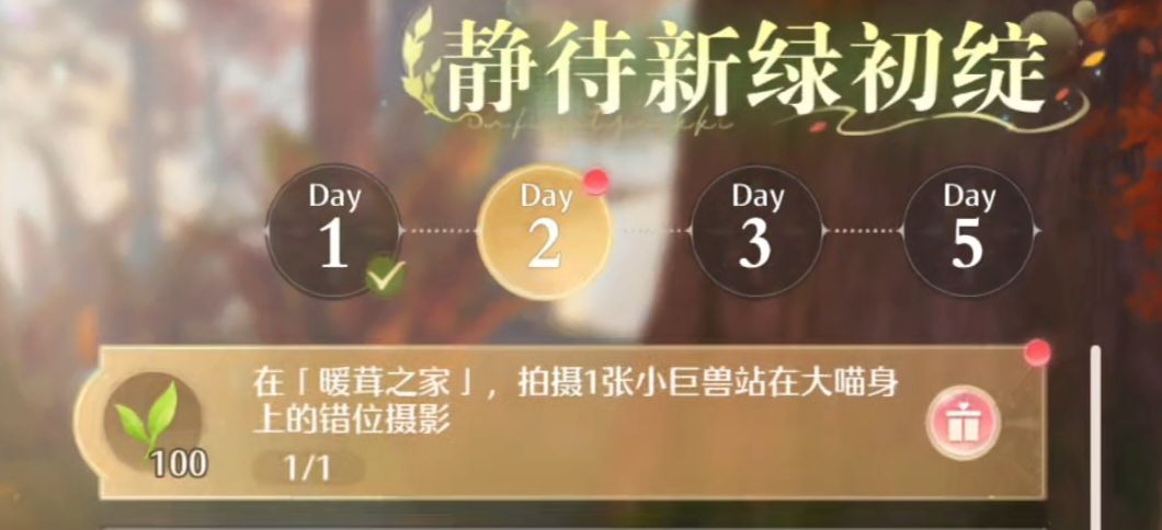 小巨兽站在大喵肩上错位摄影攻略截图