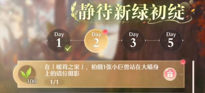 小巨兽站在大喵肩上错位摄影攻略截图
