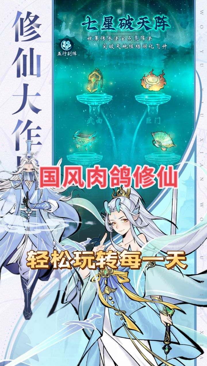 自由修仙!轻松玩转每一天武功来了!截图