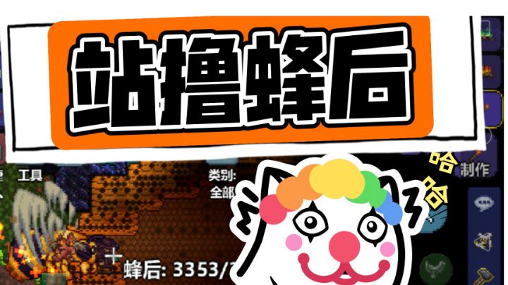 大师站撸蜂后◝₍ᴑ̑ДO͝₎◞截图