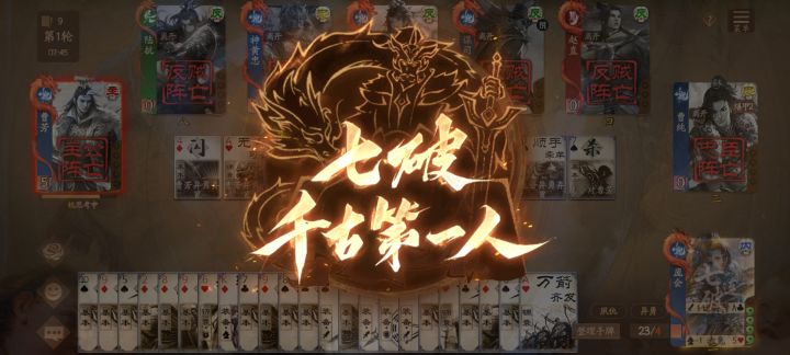 新鲜出炉的七杀截图