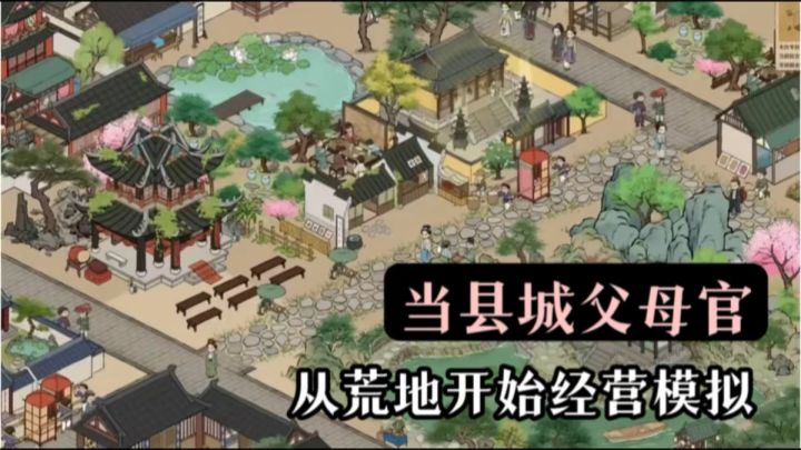 开局一座官府还你一个汴京❗️建筑造景Combo+硬核治理截图