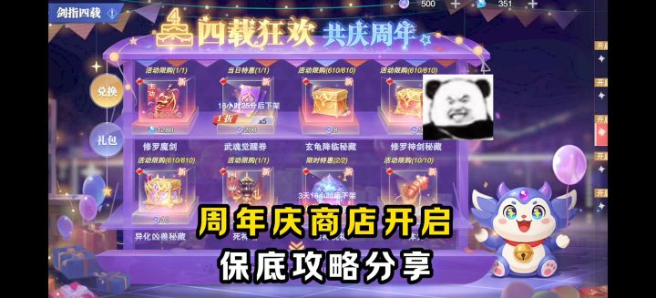 周年庆商城开启！保底攻略分享！【斗罗大陆魂师对决】截图