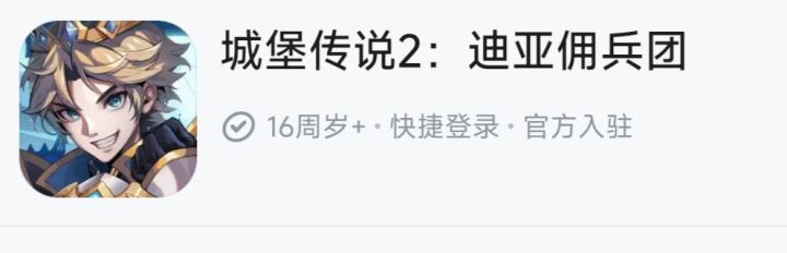 【游戏推荐】城堡传说2 魔法与放置类型手游的碰撞截图