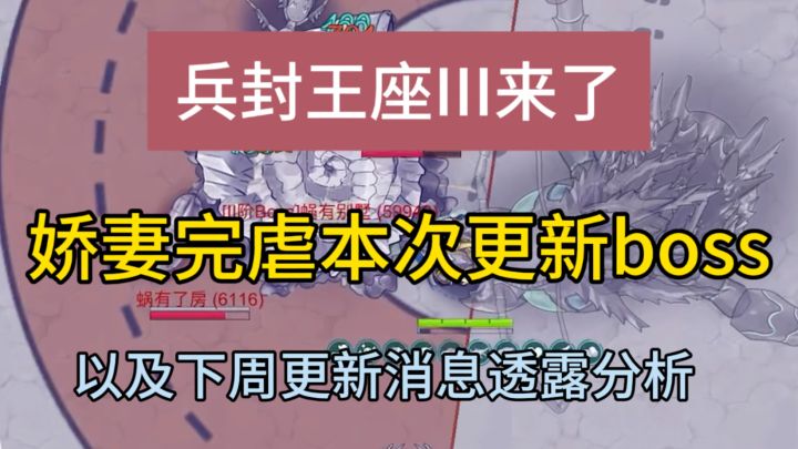 喵喵拳一路横推兵封王座，娇妻在手我愿称之为最弱三阶boss截图