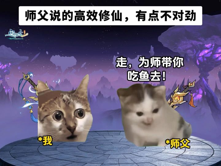 师父说的高效修仙,有点不对劲截图